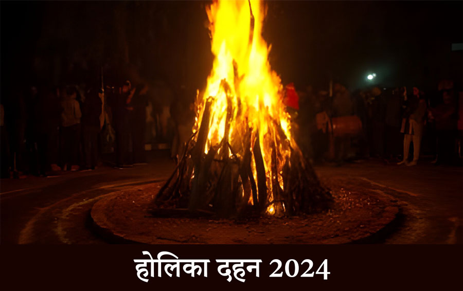 होलिका दहन 2024